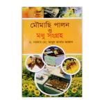 Moumachi palon o modhu songroho