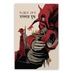 মসলার যুদ্ধ