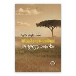 নাইরোবি থেকে মাসাইমারা