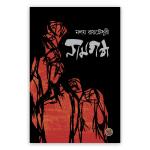 নামগন্ধ