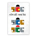 নাটক ত্রয়ী
