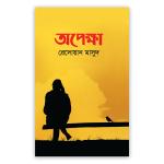 অপেক্ষা