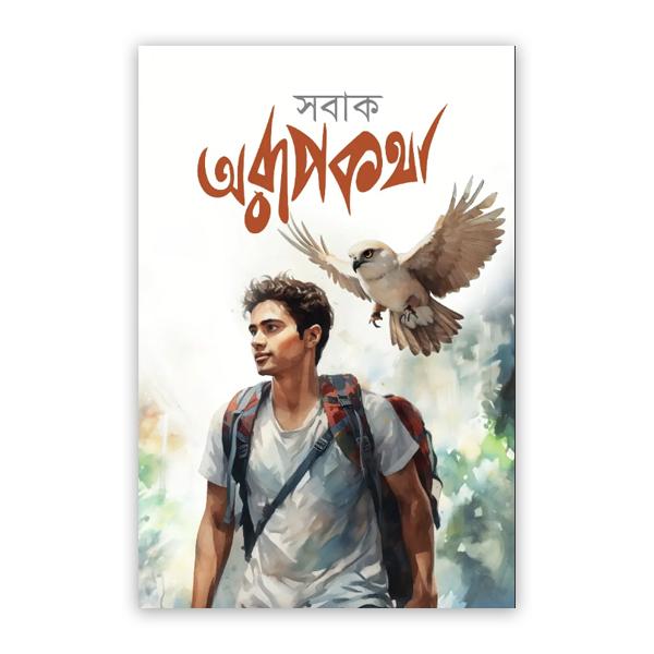 অরূপকথা
