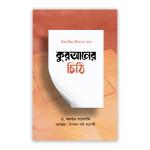 কুরআনের চিঠি (পেপারব্যাক)