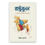 রাষ্ট্রবুনন
