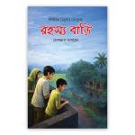 রহস্যবাড়ি