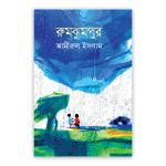 রুমঝুমপুর