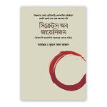 সিক্রেটস অব জায়োনিজম : বিশ্বব্যাপী জায়োনিস্ট ষড়যন্ত্রের ভেতর-বাহির