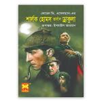 শার্লক হোমস ভার্সাস ড্রাকুলা (পেপারব্যাক)