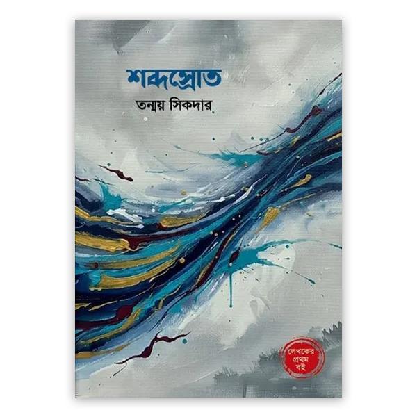 শব্দস্রোত