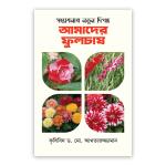 সম্ভাবনার নতুন দিগন্ত : আমাদের ফুলচাষ