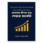 সাকসেস টিপস ফর শেয়ার মার্কেট