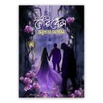 টেরিবেল