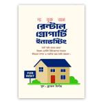 দ্য বুক অন রেন্টাল প্রোপার্টি ইনভেস্টিং