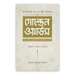 দ্যা গোল্ডেন ওয়ার্ডস