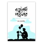 দ্য ওয়েলথি গার্ডেনার