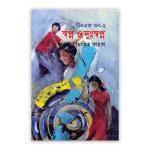 টিনএজ মন-২ : স্বপ্ন ও দুঃস্বপ্ন
