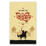 Titumir : Jan Othoba Jomin