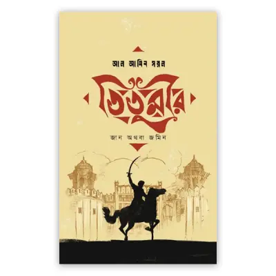 Titumir : Jan Othoba Jomin